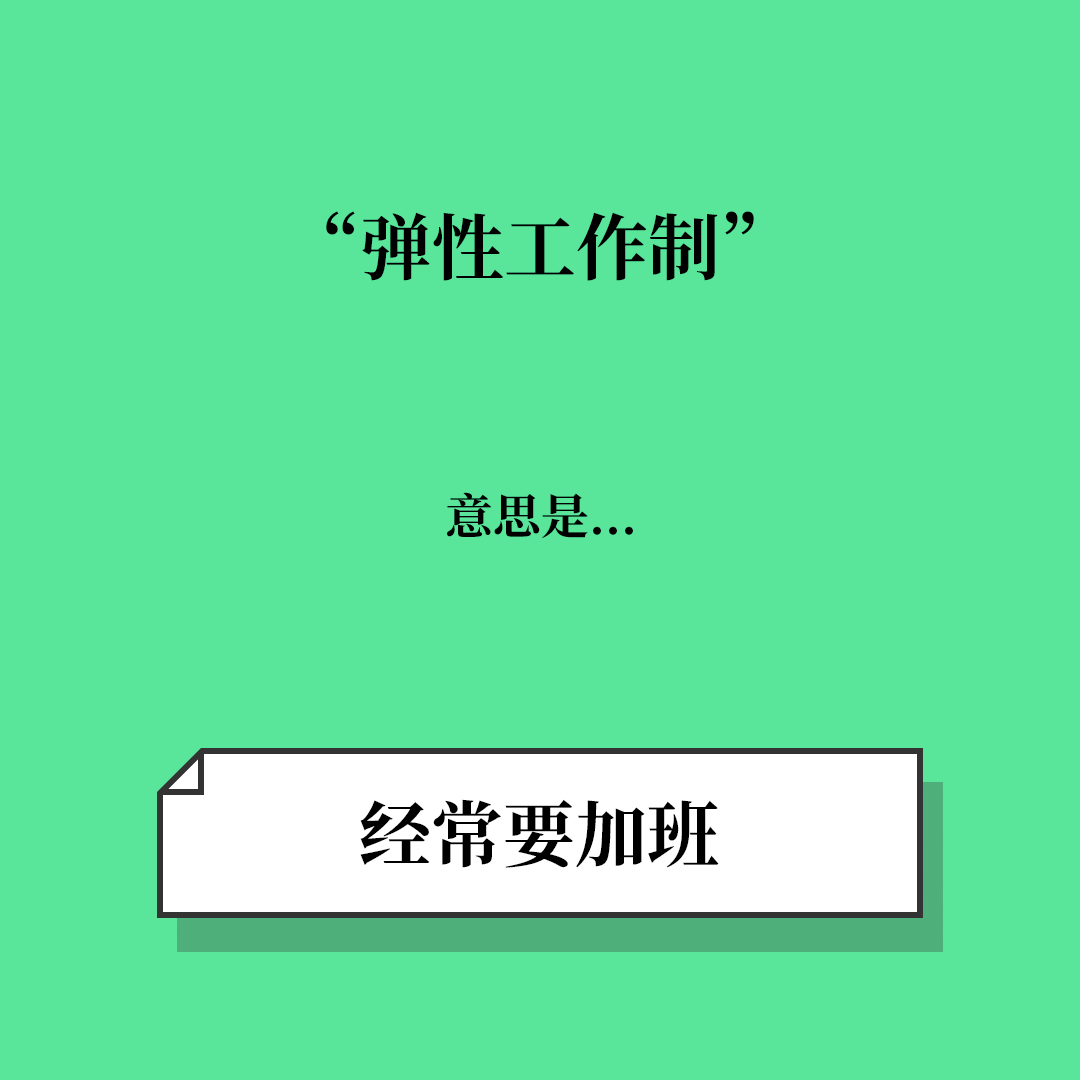 互联网公司黑话防骗指南