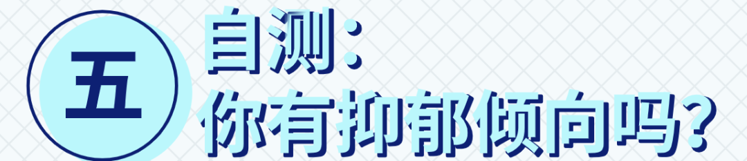 抑郁症就是心情不好？华西专家说，错，有人经常笑嘻了也可能是抑郁症！