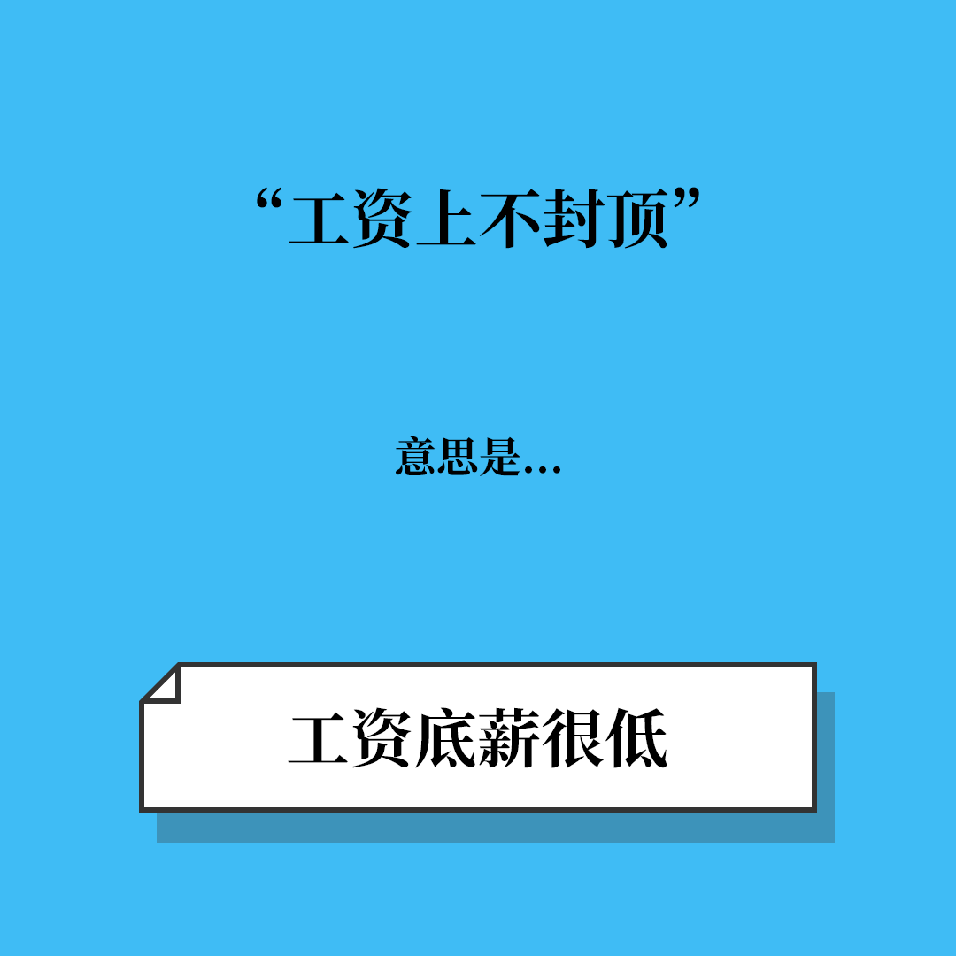 互联网公司黑话防骗指南