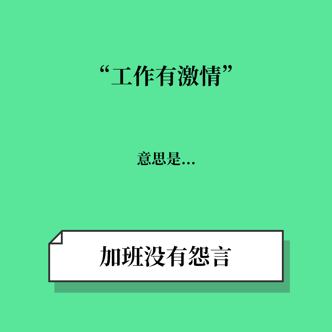 互联网公司黑话防骗指南