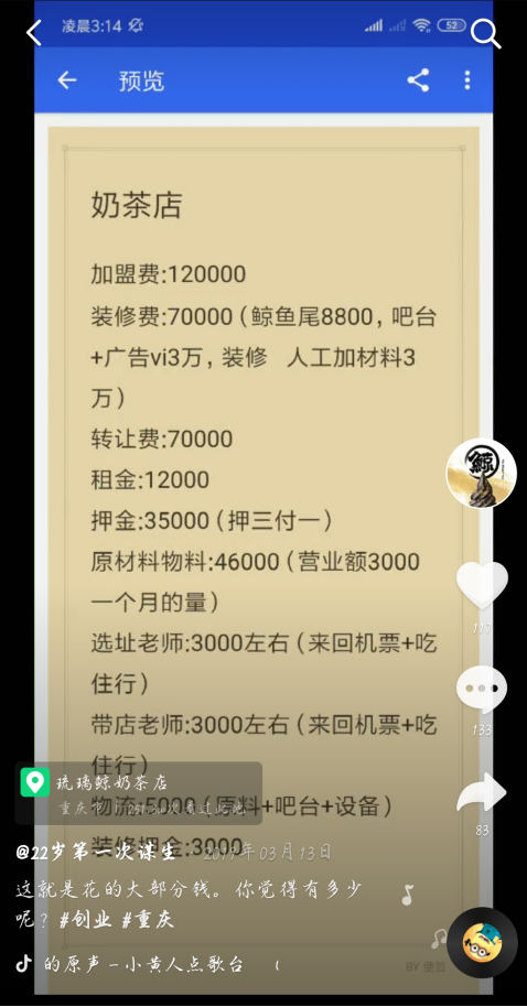 一次奶茶店加盟骗局：奔着「月入6万」，最后却赔光买房首付