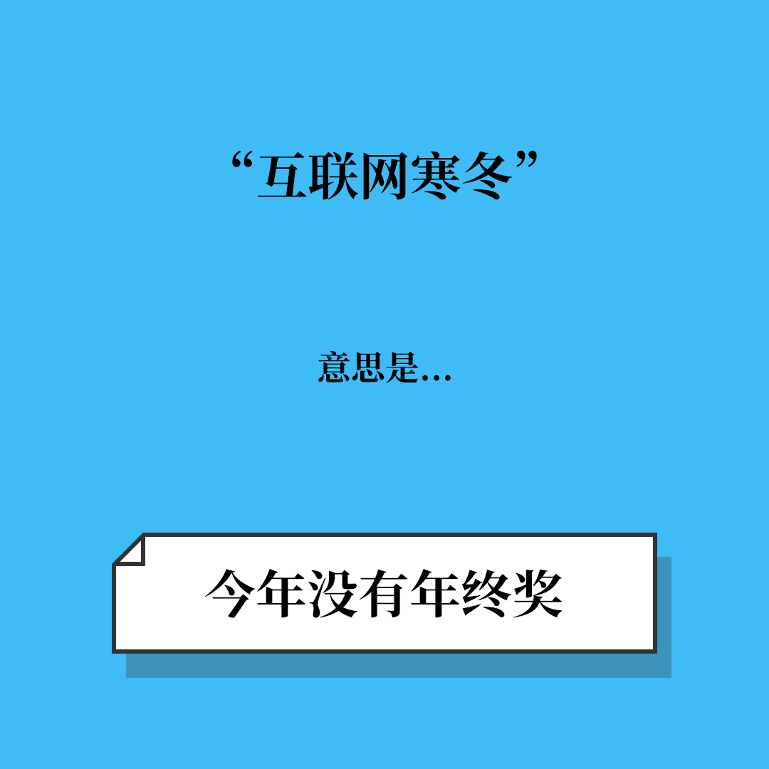 互联网公司黑话防骗指南