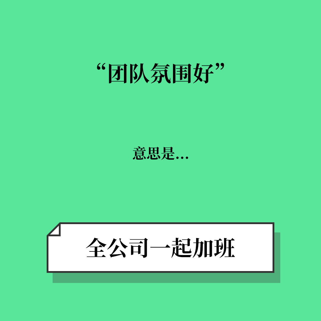 互联网公司黑话防骗指南