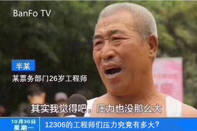 为什么12306时不时要崩那么一下？